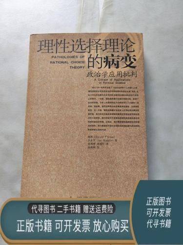 Rational selection theory