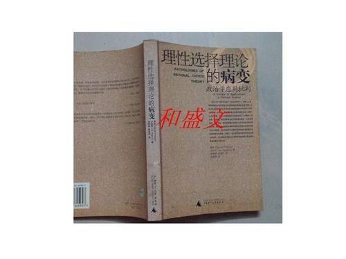 Rational selection theory