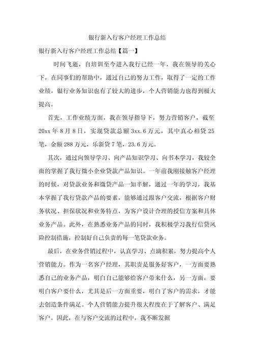 银行优秀客户经理工作汇报