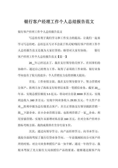 优秀客户经理经验分享