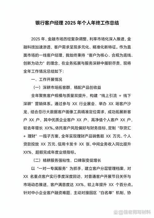 优秀客户经理经验分享