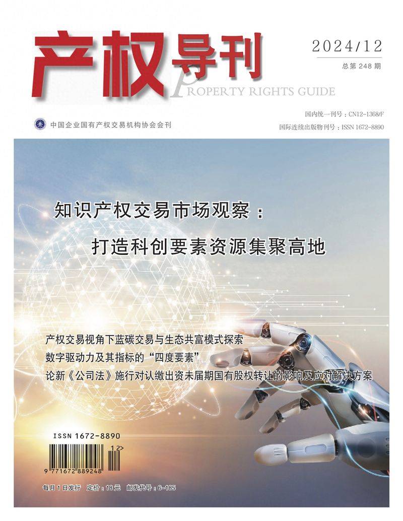 国有土地转让税费