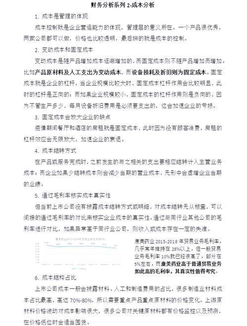 成本控制方法 案例