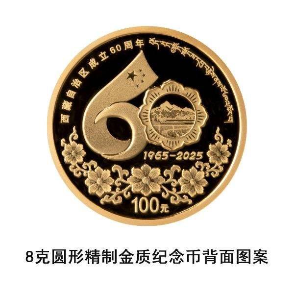 建设成立60周年纪念币价格多少钱