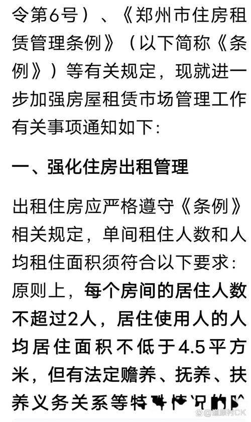 郑州市租房术语