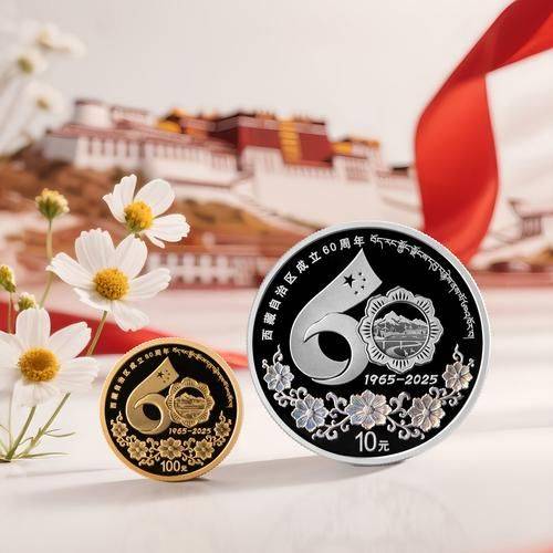 建设成立60周年纪念币价格多少钱