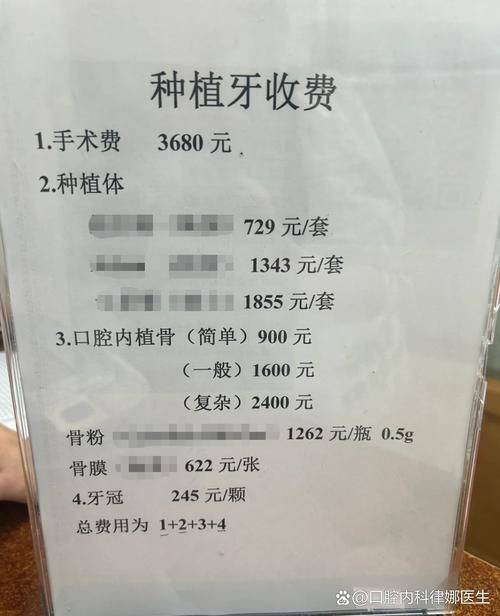 北京种植5颗牙多少钱