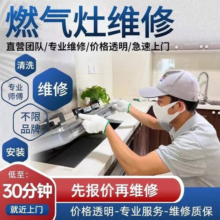 亿田燃气灶维修