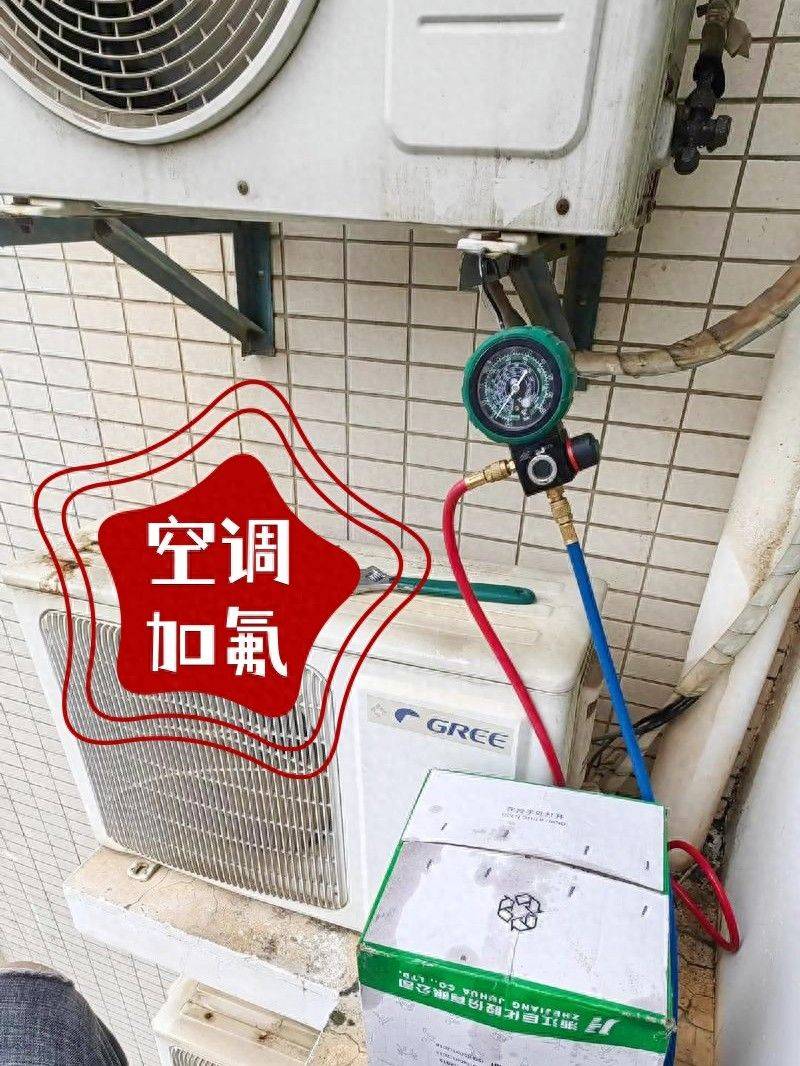 空调加氟方法