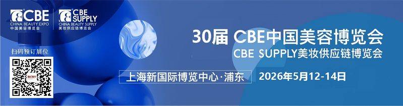 2026上海美博会价格