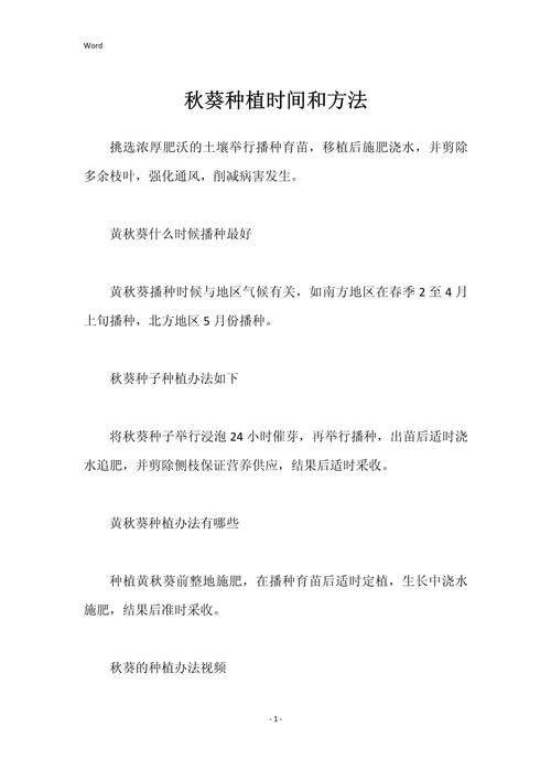 家养秋葵的种植方法如下