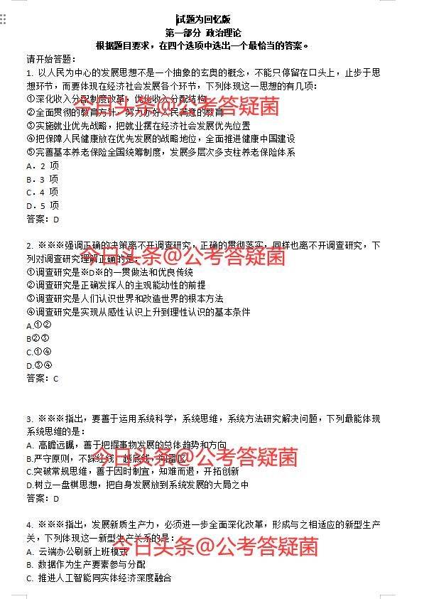 2026山东省公务员考试行测时政常识