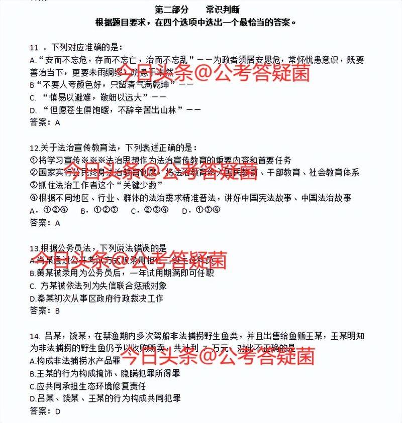 2026山东省公务员考试行测时政常识