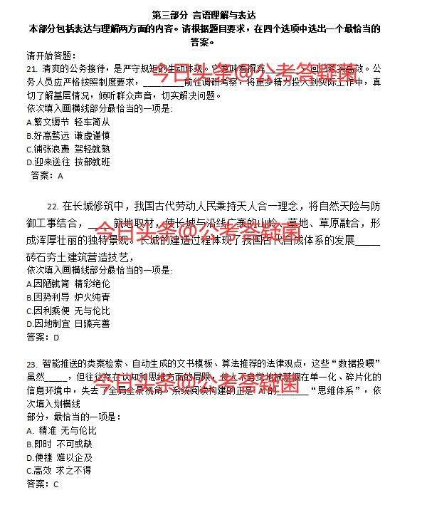 2026山东省公务员考试行测时政常识