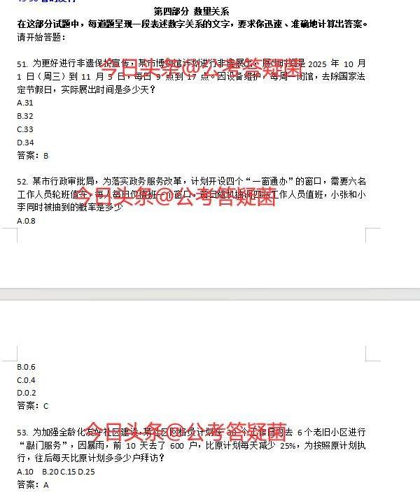 2026山东省公务员考试行测时政常识