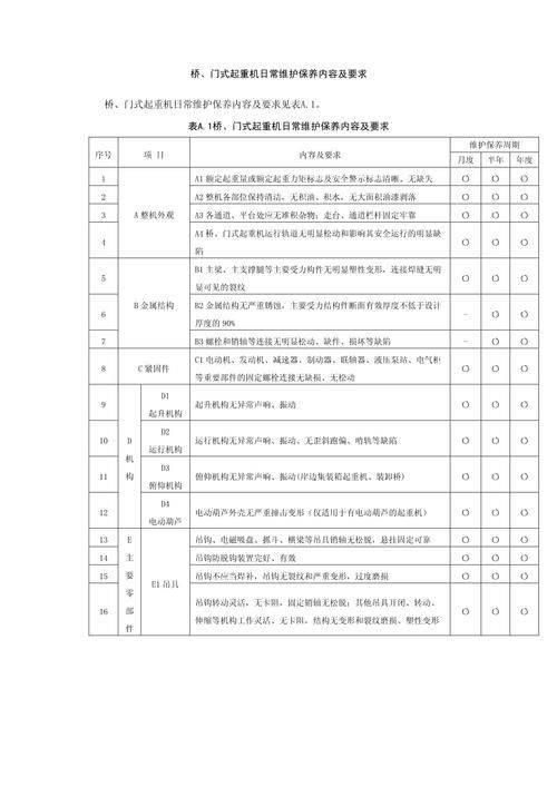 起重机维修保养单