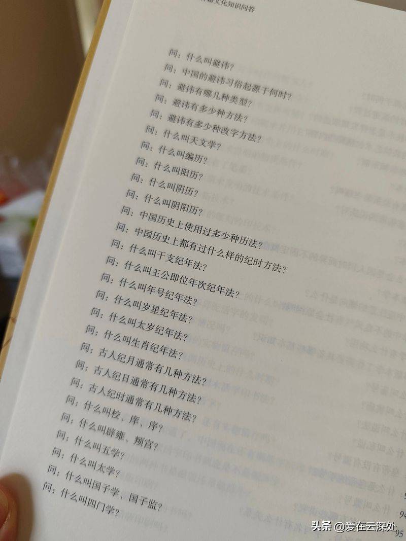 中国历史文化常识