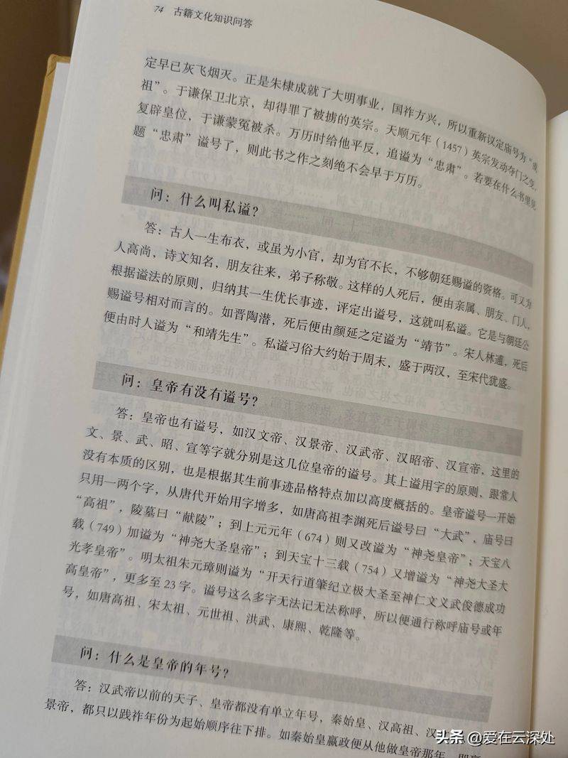 中国历史文化常识