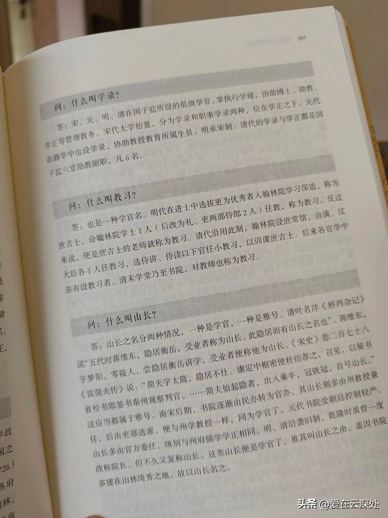 中国历史文化常识
