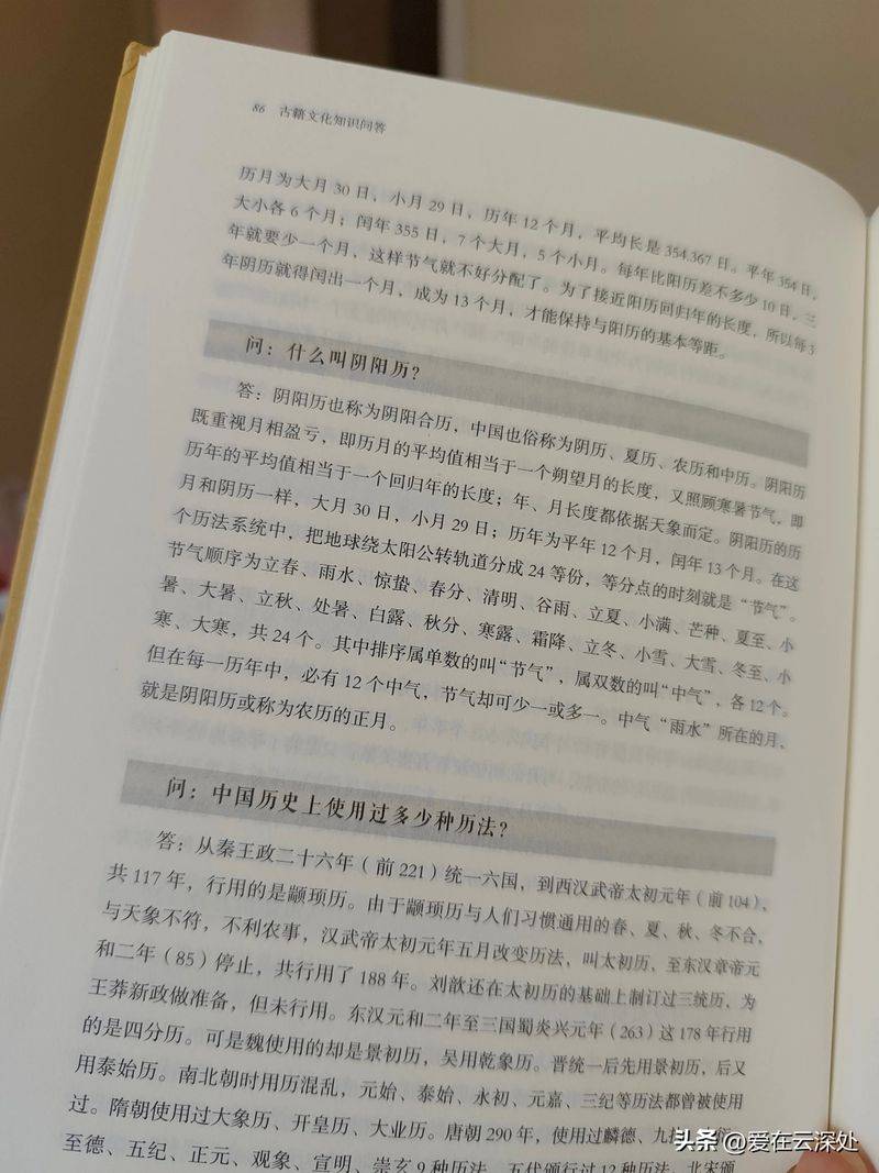 中国历史文化常识