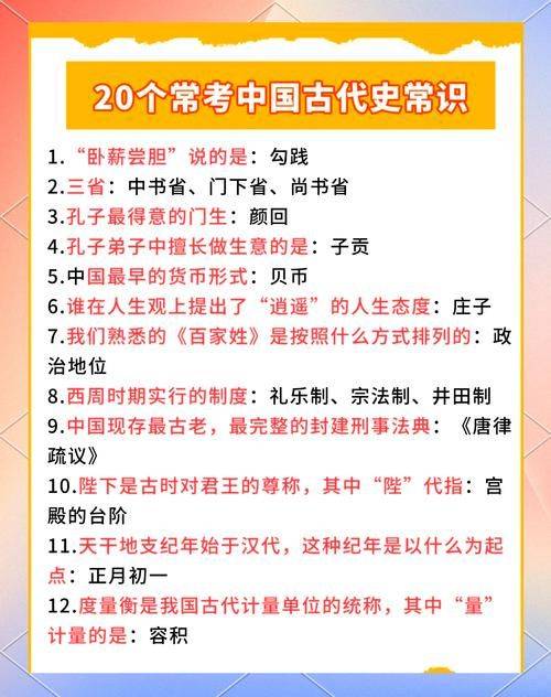 中国历史文化常识