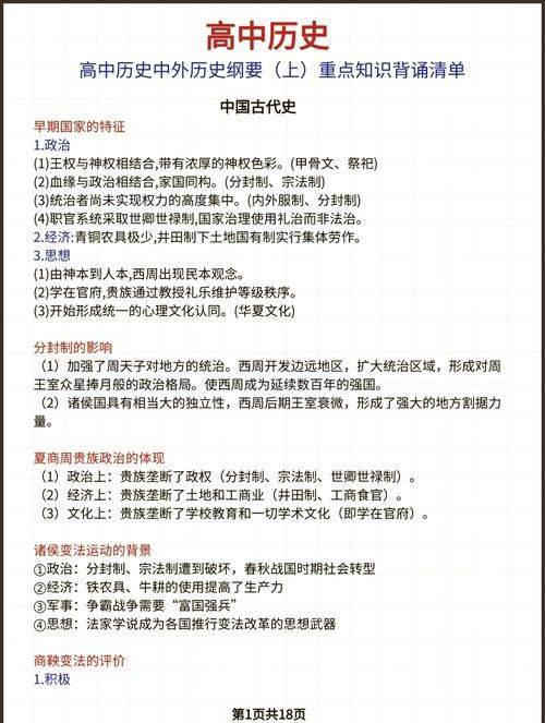 中国历史文化常识