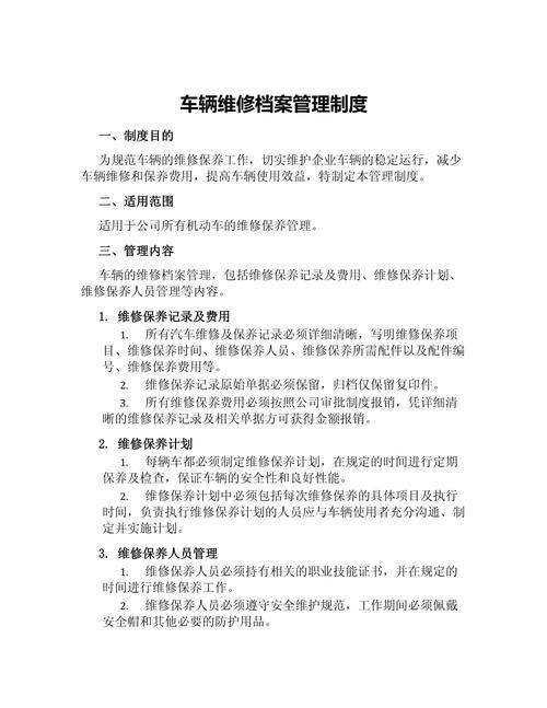 维修车辆进厂记录