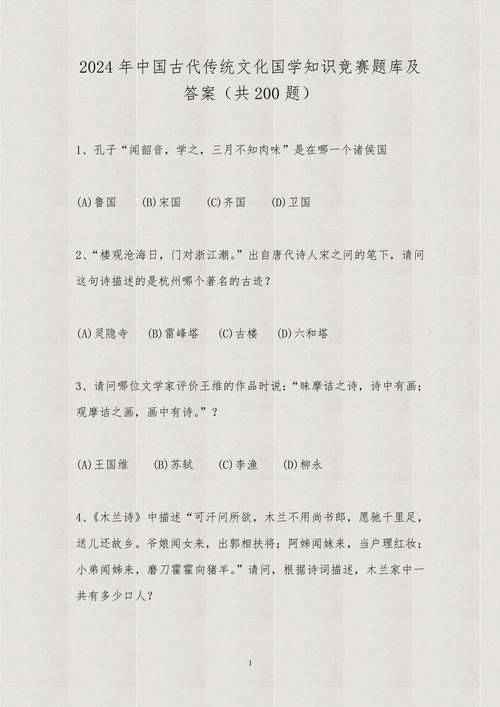 中国历史文化常识