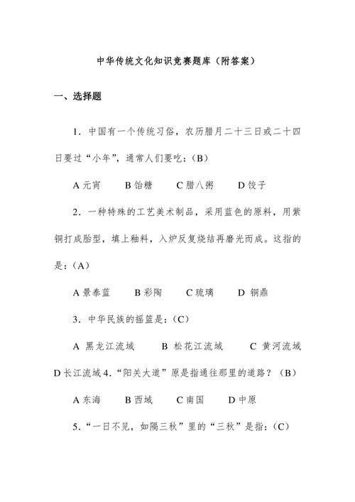 中国历史文化常识