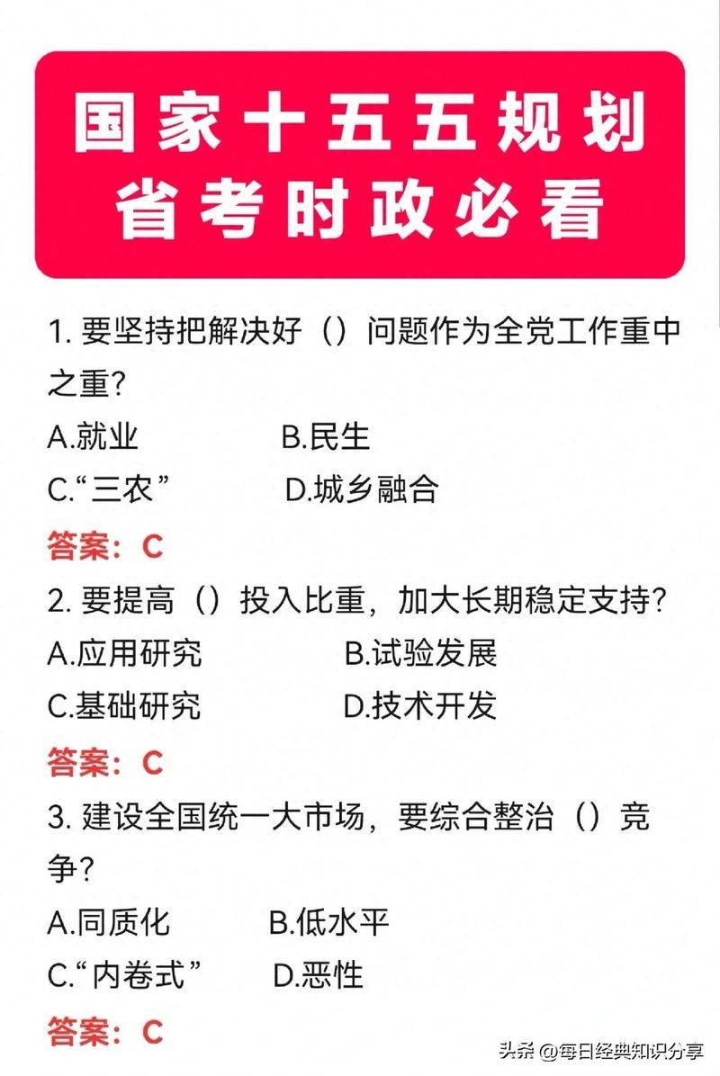 2026山东省公务员考试行测时政常识