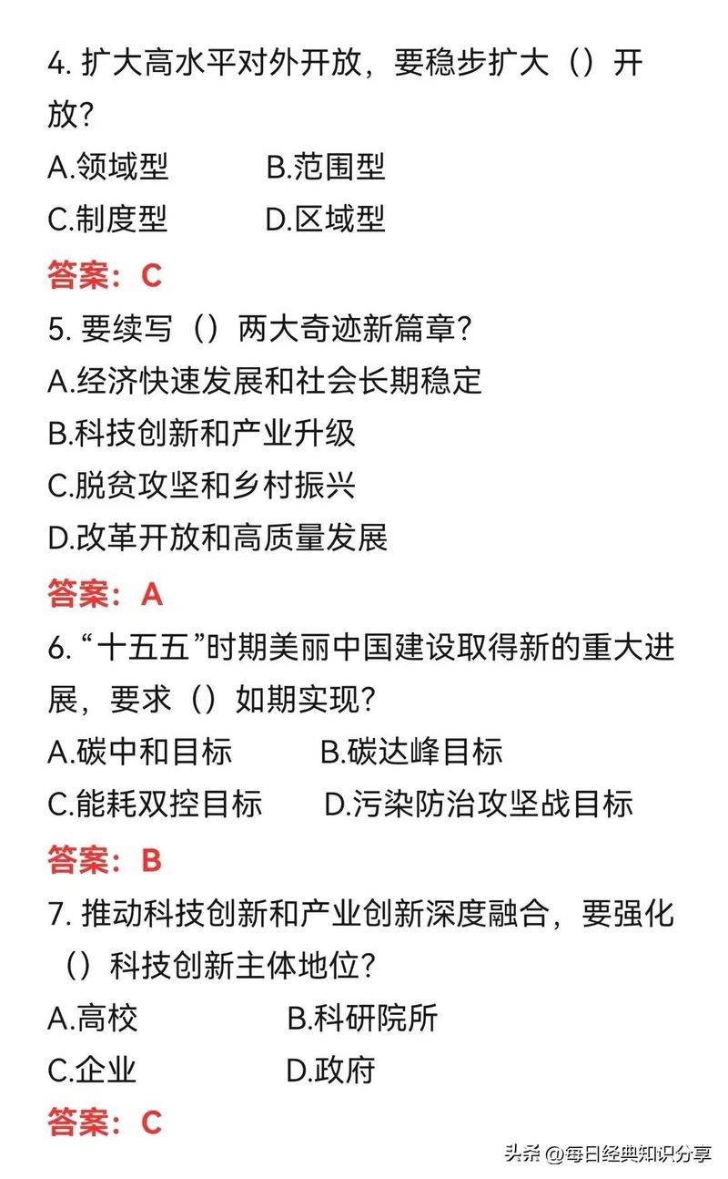 2026山东省公务员考试行测时政常识
