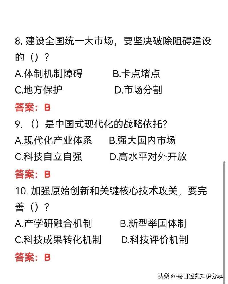 2026山东省公务员考试行测时政常识