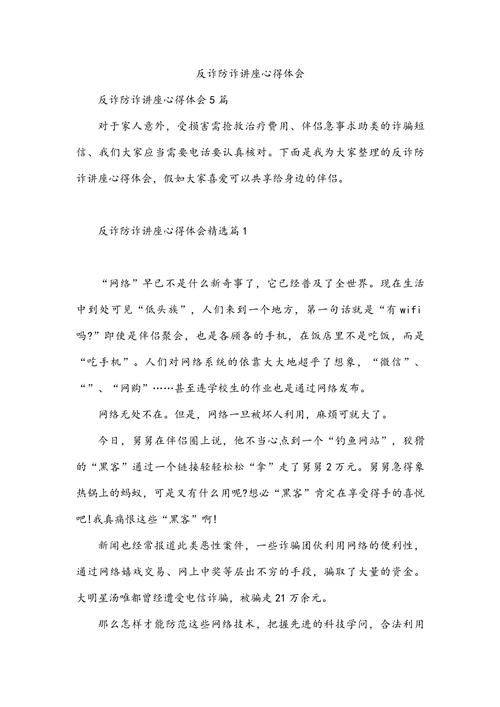金融学会理财知识讲座活动总结(5000字) 防范金融诈骗知识讲座.doc