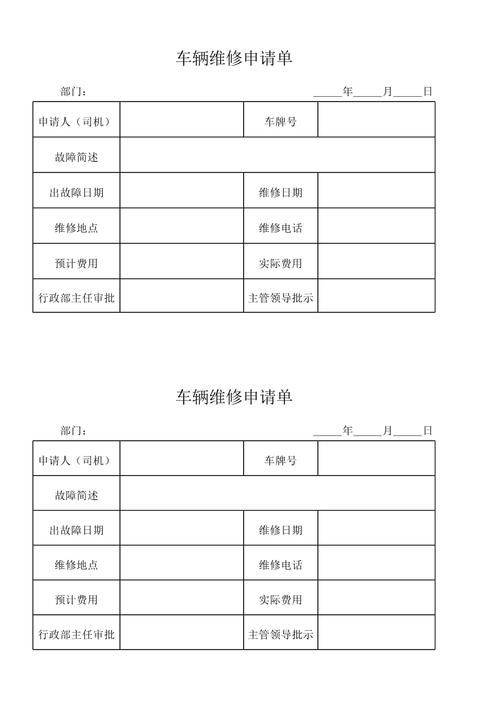 维修车辆进厂记录