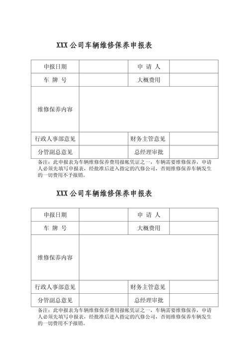维修车辆进厂记录