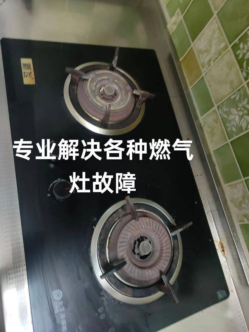 亿田燃气灶维修