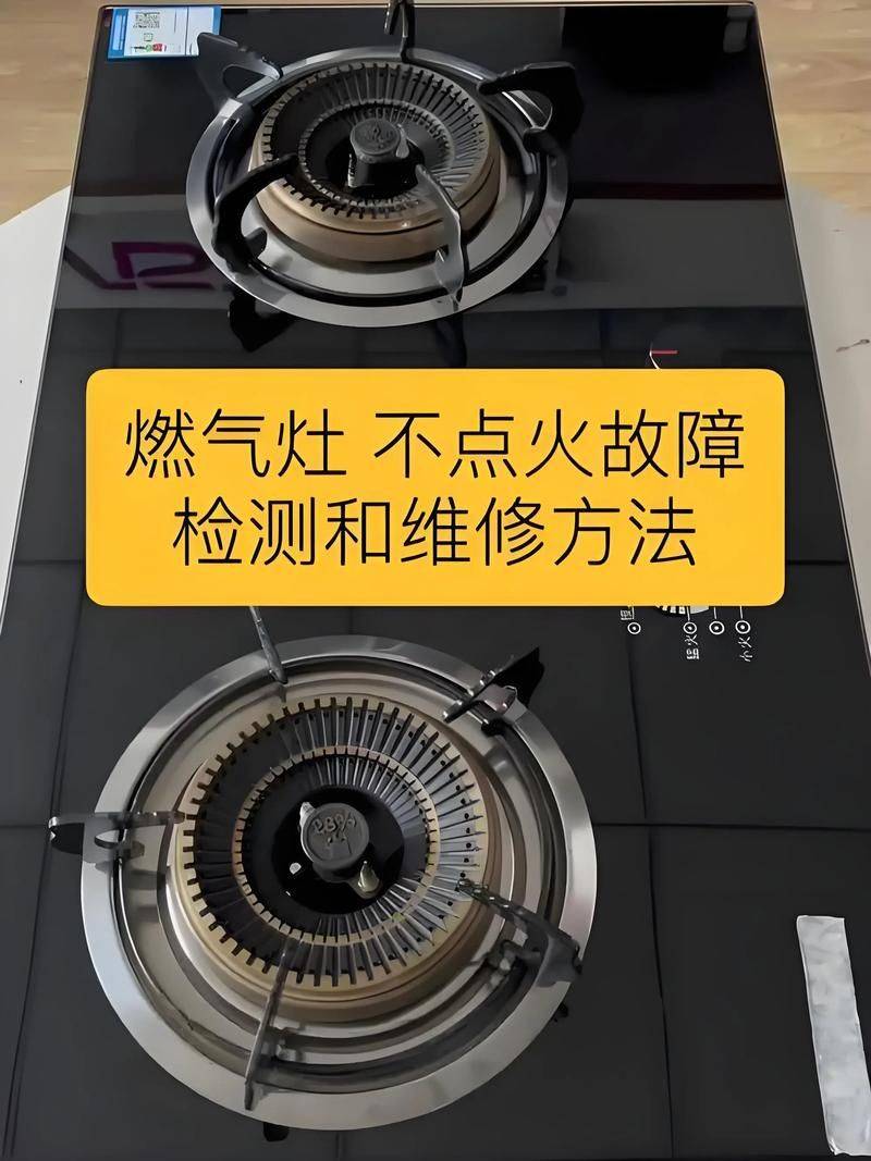 亿田燃气灶维修