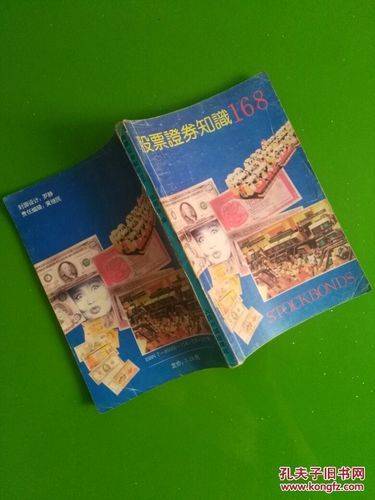 证券基础知识电子书(全集)(共95页).doc