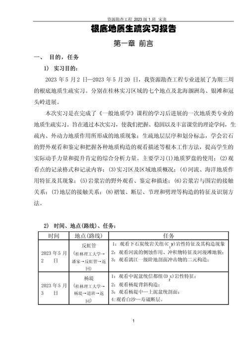 构造地质学的应用