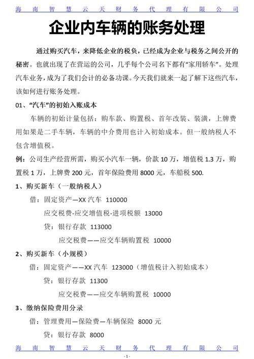 维修车辆结账凭证