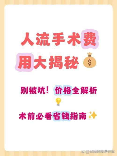 上海人流大概需要花费多少钱