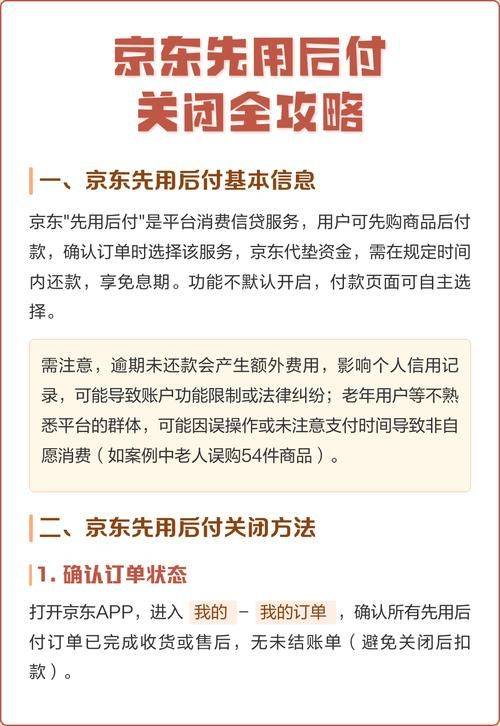 京东先试后付怎么退货？哪些商家可以开通？