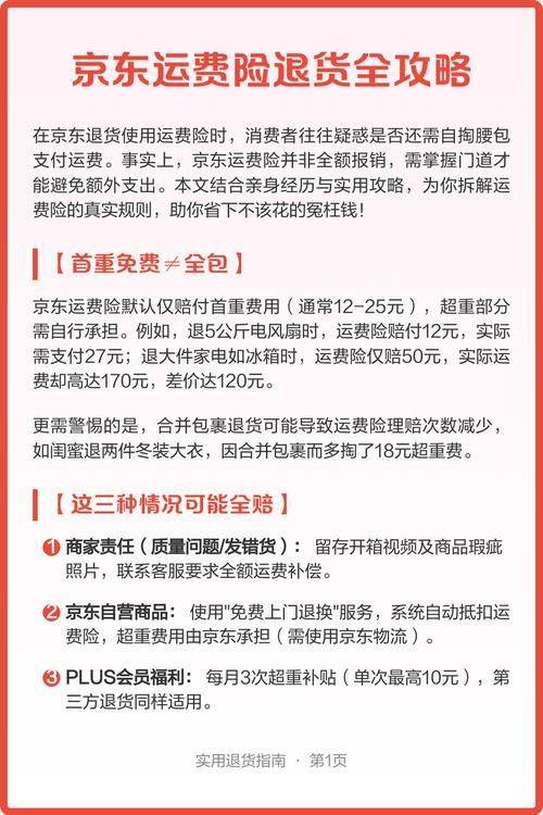 京东换货新订单再退货