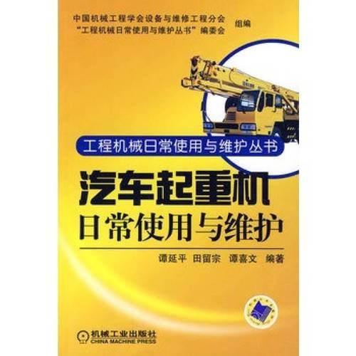 起重机维修保养单