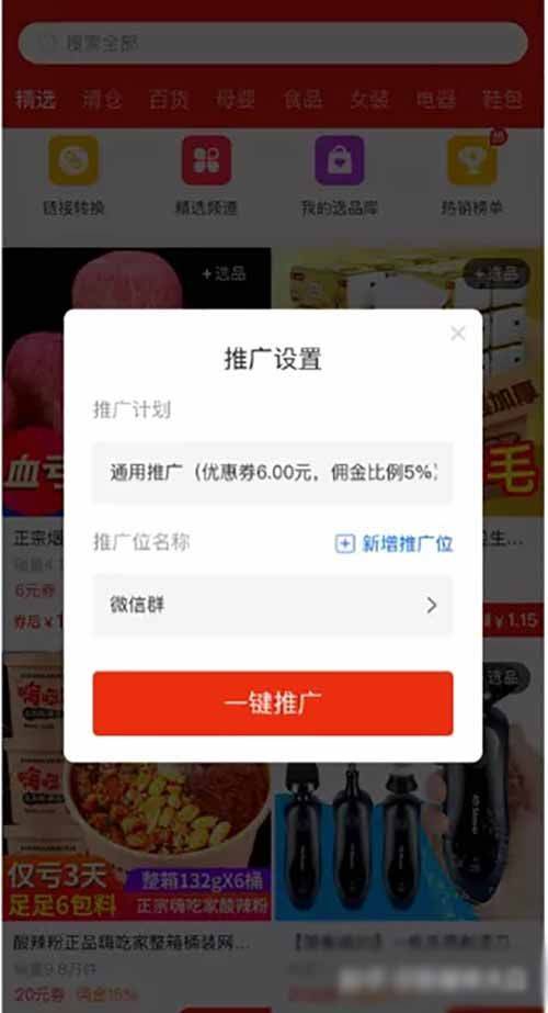 淘宝客seo推广教程