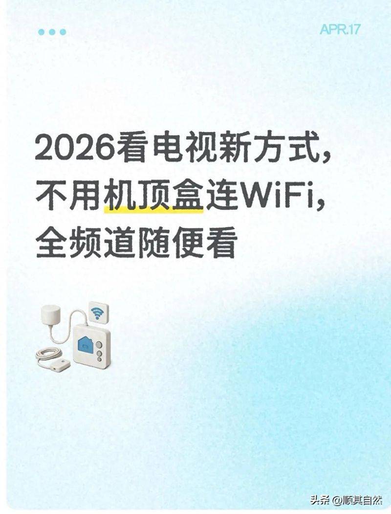 电视用wifi看电视步骤