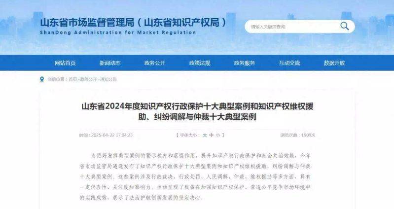 国外知识产权案例