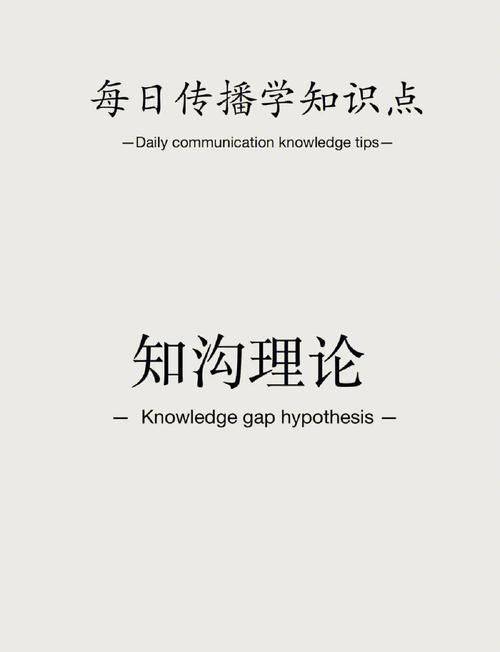 知识沟理论