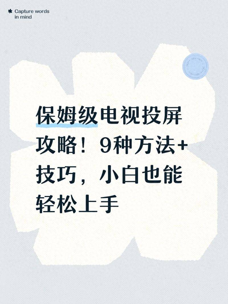 电视用wifi看电视步骤