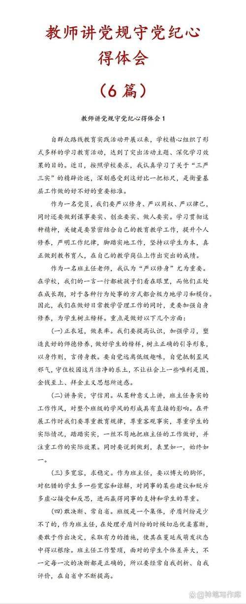 如何做到讲规律有纪律